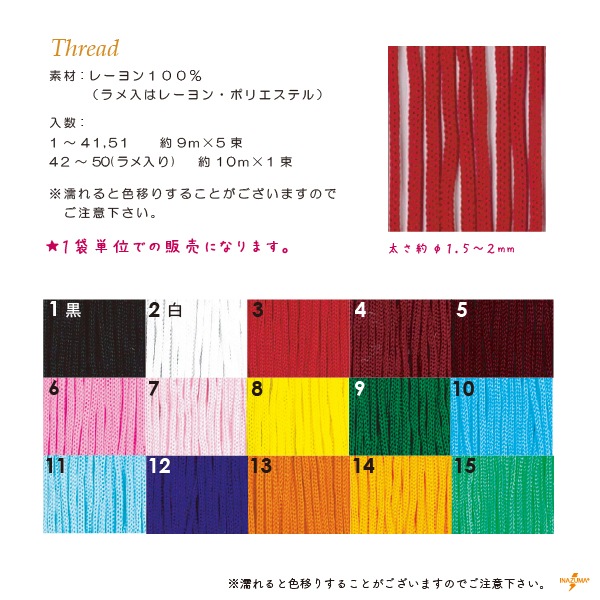 SG-YAのバラ売り#1~#25(八千代リリヤーン1袋)