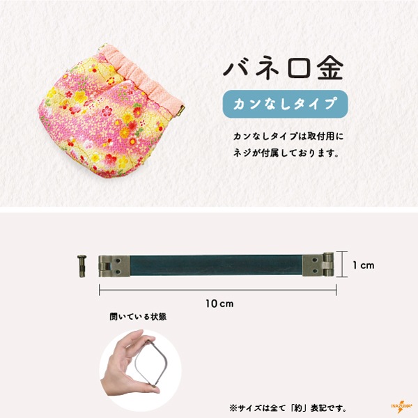 BK-1020(バネ口金2本入)