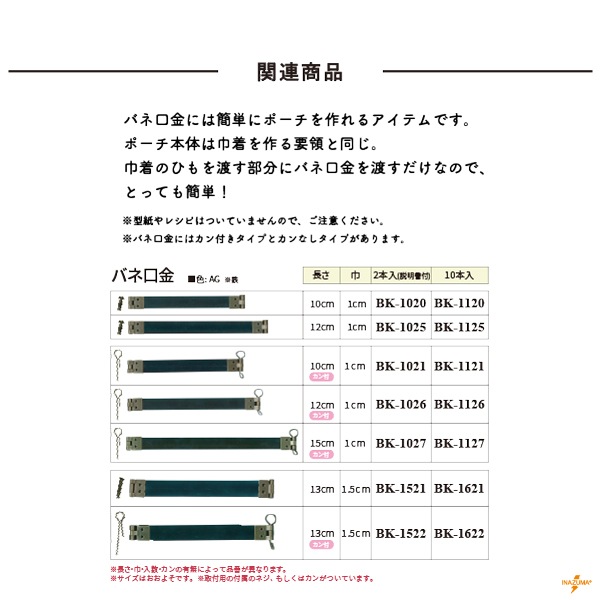 BK-1020(バネ口金2本入)