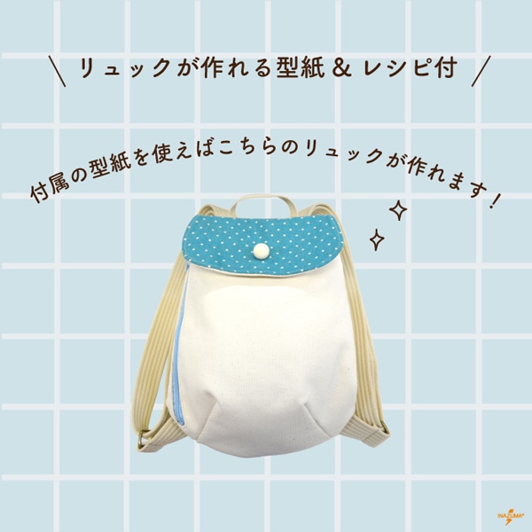 YAT-1031 リュックひも|ネットショップ限定選べる型紙レシピ|肩紐 55~98cm