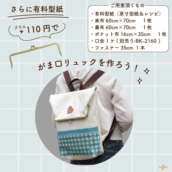 YAT-1031 リュックひも|ネットショップ限定選べる型紙レシピ|肩紐 55~98cm