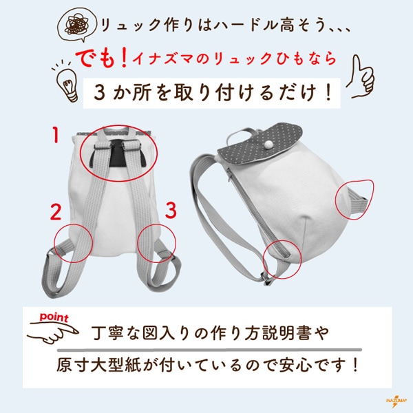 YAT-1031 リュックひも|ネットショップ限定選べる型紙レシピ|肩紐 55~98cm