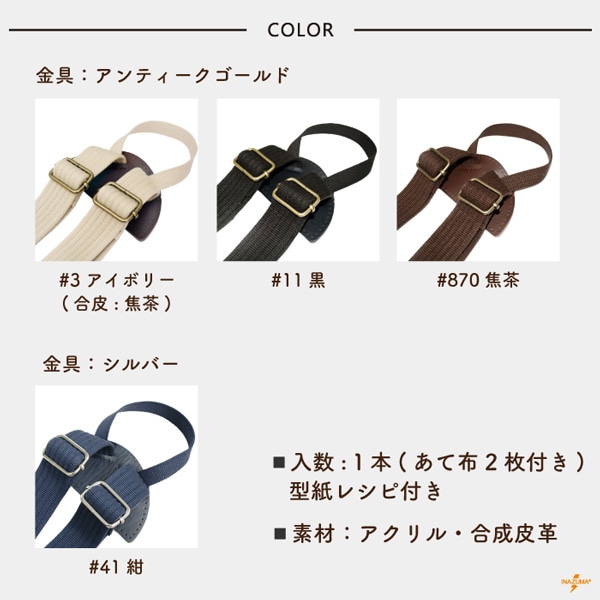 YAT-1031 リュックひも|ネットショップ限定選べる型紙レシピ|肩紐 55~98cm