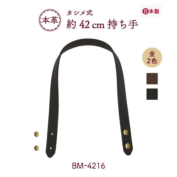 BM-4216(本革手さげタイプ持ち手) | イナズマ公式通販/INAZUMA