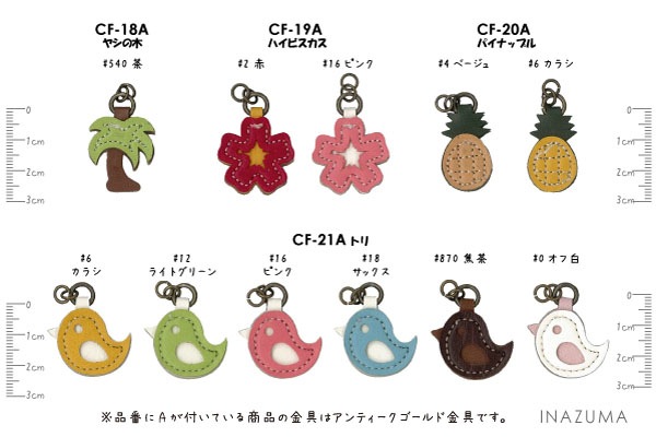 CF-28A(ファスナー飾り1ヶ入) | イナズマ公式通販/INAZUMA