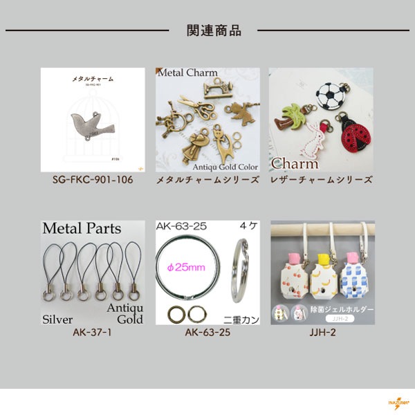 SG-FKM-600・601(ファスナー飾り1個入)