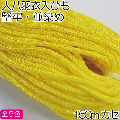 JPH-150(人八羽衣入ひも150mカセ) イナヅマ 並染め・堅牢染 150m