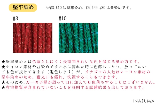 JPH-150(人八羽衣入ひも150mカセ) イナヅマ 並染め・堅牢染 150m