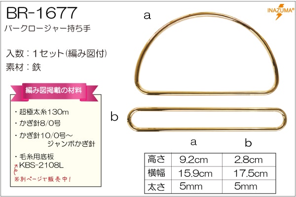 BR-1677(バークロージャー持ち手) 全2色