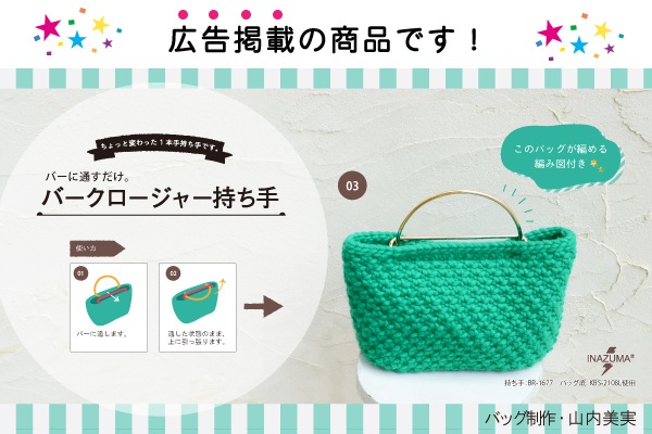 BR-1677(バークロージャー持ち手) 全2色