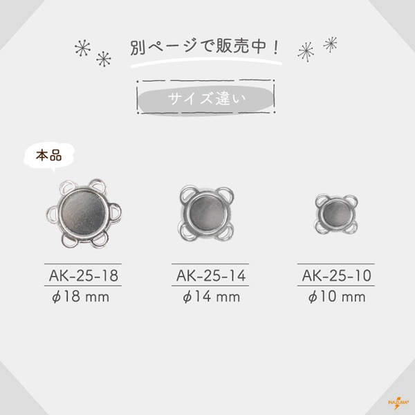 AK-25-18 マグネットボタン|縫い付けタイプ|4ヶ入 | イナズマ公式通販