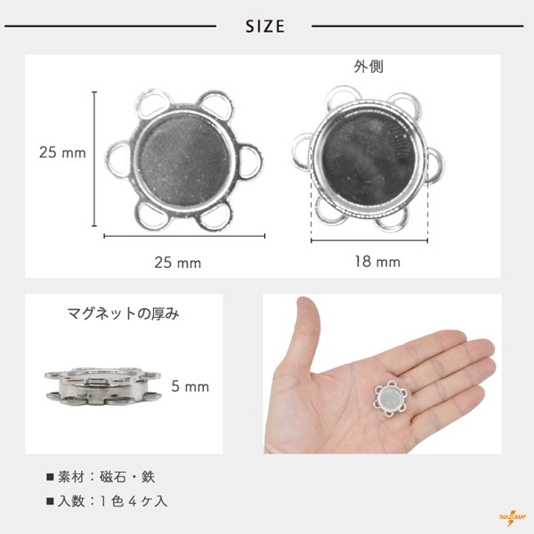 AK-25-18 マグネットボタン|縫い付けタイプ|4ヶ入 | イナズマ公式通販