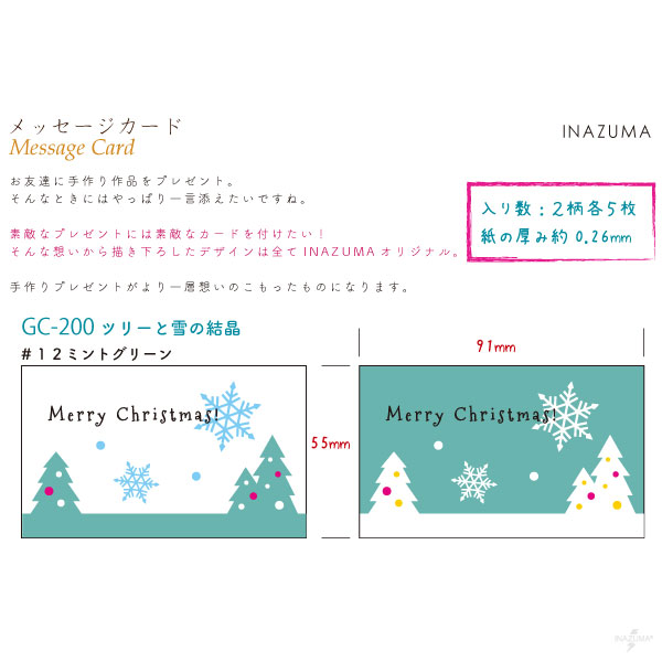 GC-200(メッセージカード：ツリーと雪の結晶) | イナズマ公式通販/INAZUMA