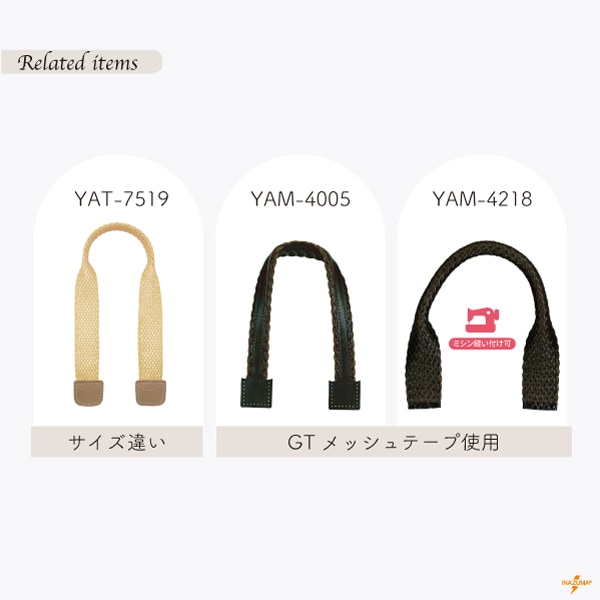 YAT-4219 GTメッシュ編み持ち手(約42cm) | イナズマ公式通販/INAZUMA