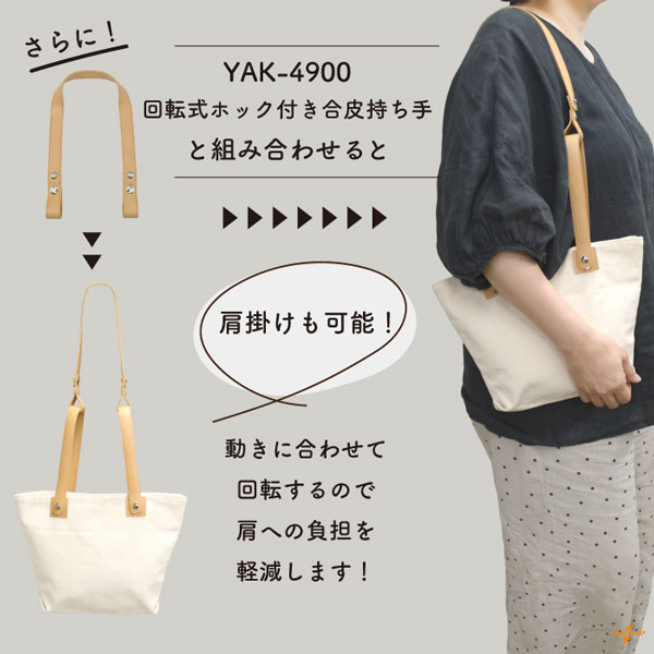 手枷　ドイツ製　即購入OK YAK-4033 回転式合皮持ち手｜手さげ 手縫いタイプ｜全長41cm