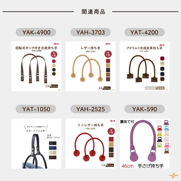 YAK-4033 回転式合皮持ち手｜手さげ 手縫いタイプ｜全長41cm