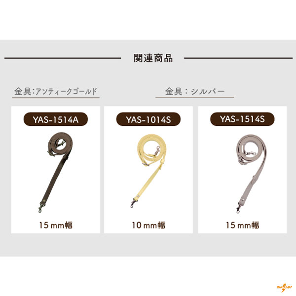 YAS-1014A(合成皮革ショルダーストラップ) | イナズマ公式通販/INAZUMA