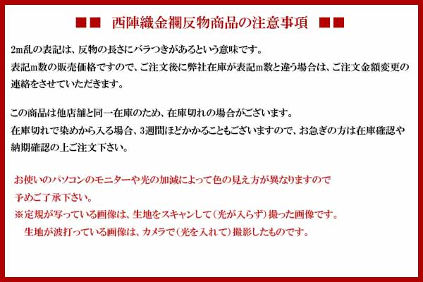 RY403 雪輪兎と八重桜 2m反物 約70cm×2m乱 西陣織金襴