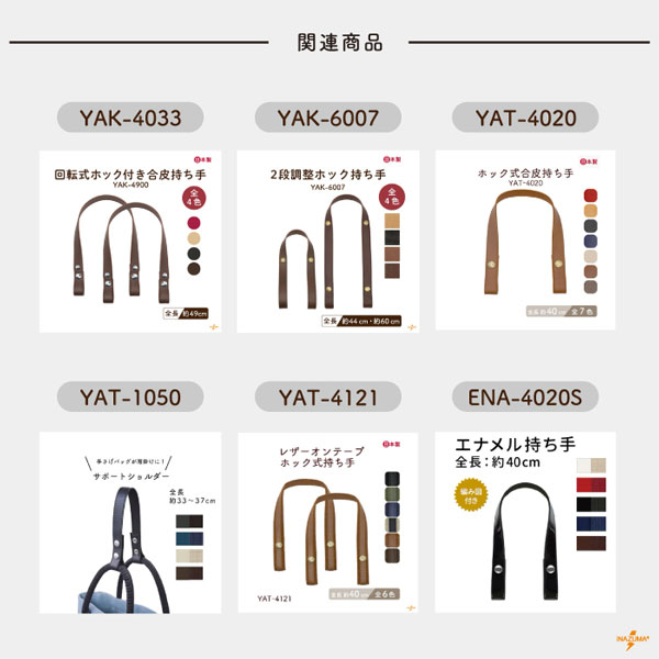 YAK-4900 ホック式 回転持ち手｜着脱簡単 ニット持ち手｜全長49cm