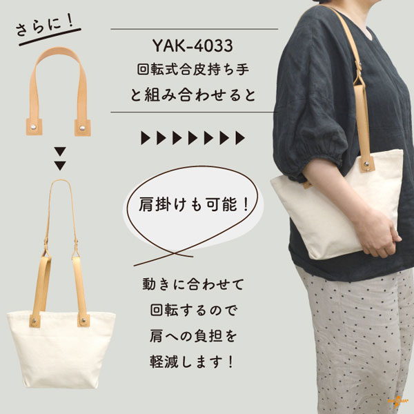 YAK-4900 ホック式 回転持ち手｜着脱簡単 ニット持ち手｜全長49cm