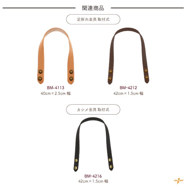 BM-4116(本革手さげタイプ持ち手)