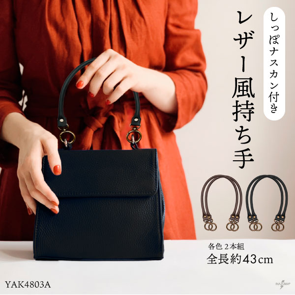 YAK-4803A レザー持ち手しっぽナスカン付き|簡単着脱 アンティークゴールド金具|全長約43cm