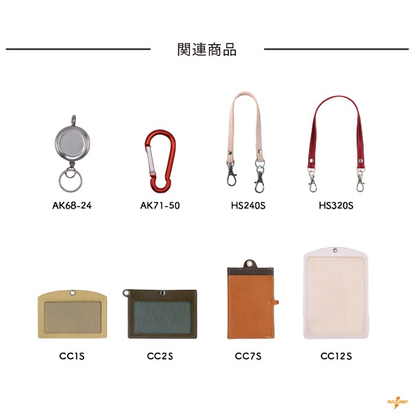 ACCALMIE キーホルダー AK-68-25S(合皮付きリールキーホルダー) | イナズマ公式通販/INAZUMA