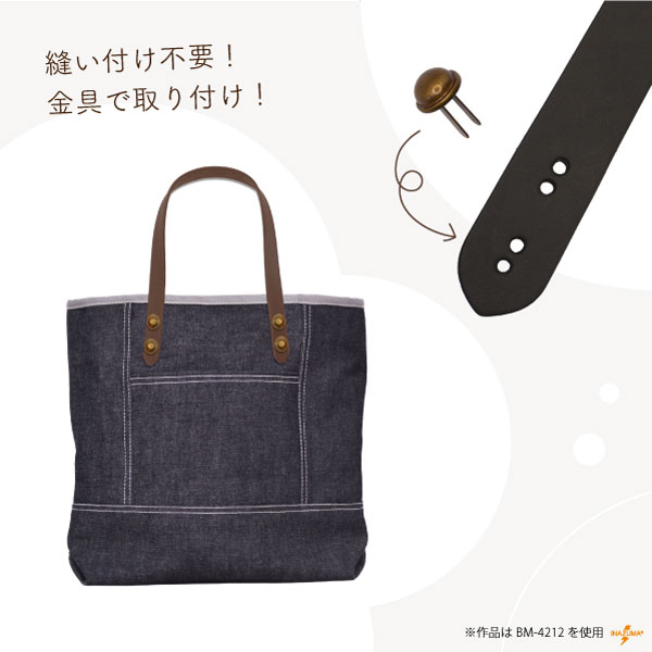 BM-4113(本革手さげタイプ持ち手) | イナズマ公式通販/INAZUMA