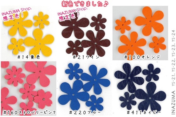 YS-21(レザーモチーフプルメリア1色5枚) | イナズマ公式通販/INAZUMA