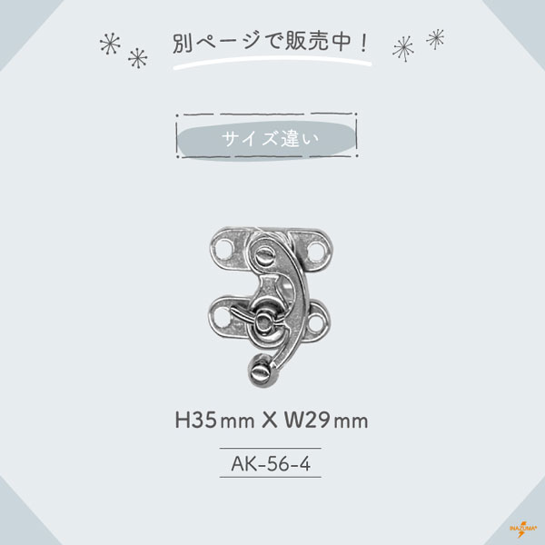 AK-56-5 ケースロック｜差し込み錠 カルトナージュ カシメ4ヶ付｜1