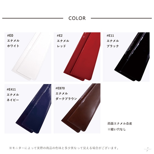 【在庫限り】ESM-4914 (エナメル生地持ち手/ミシンソーイング用持ち手)