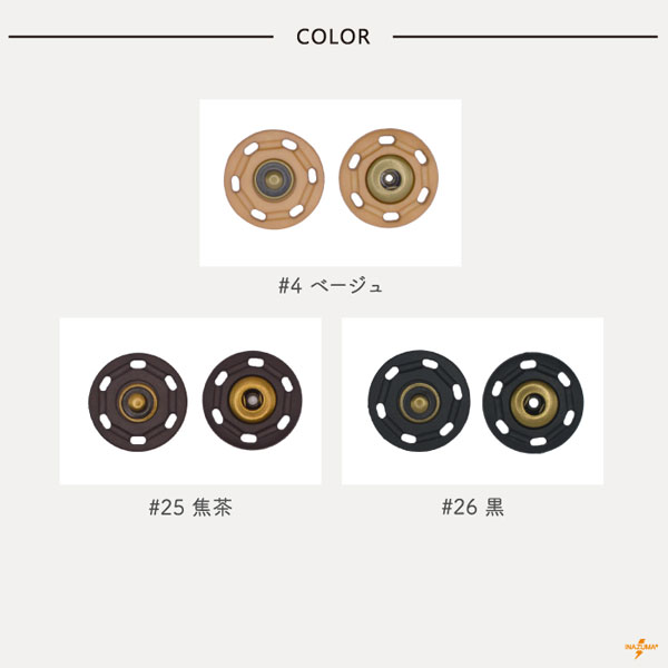 AK-51-24 プラホック ボタン｜パッチン 外径25mm｜1色4個入 | イナズマ