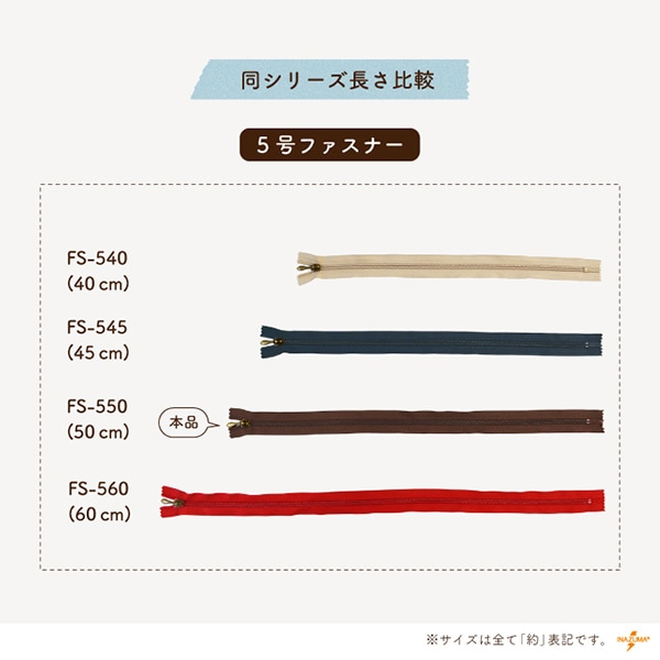 FS-550 ファスナー|無地 50cm|1本入