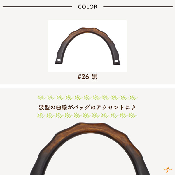 BM-2016 木工持ち手|ウッドハンドル 半円形|横幅21cm