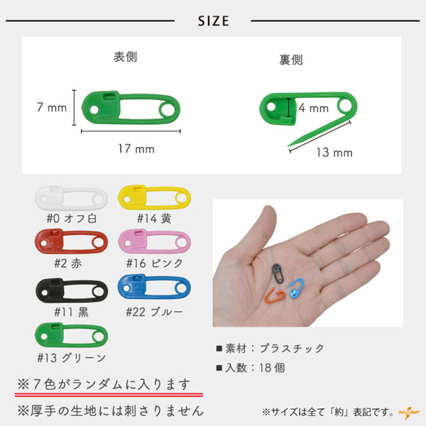 PK-1018 プラスチック安全ピン｜カラフル 留める ニットマーカー