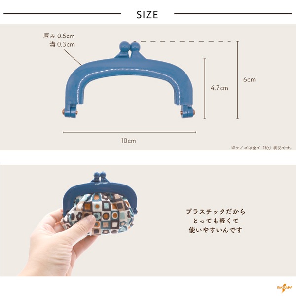 PK-1031 型紙レシピ付 プラスチックがま口 差し込みタイプ (横幅