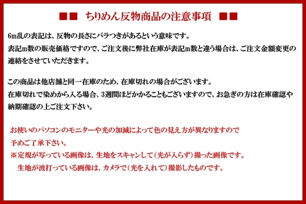 PUB-006-A~E 松竹梅と七宝 反物 ポリエステルちりめん