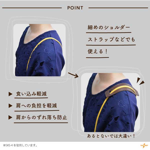 SKS-4(15mm幅ショルダー肩あて)