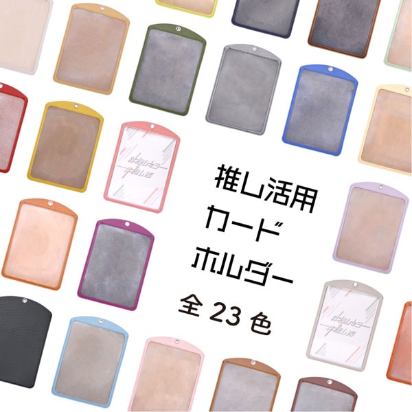 数量限定】CC-12 (推し活カードホルダー) | イナズマ公式通販