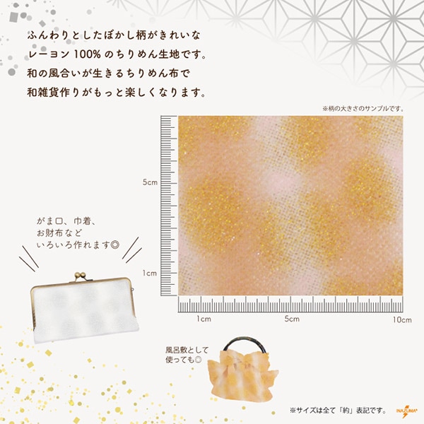 C-ET-16 京ちりめん金彩反物|ぼかし ぼたん雪|6m乱1反
