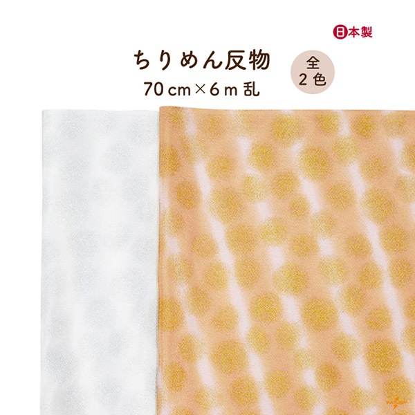 C-ET-16 京ちりめん金彩反物|ぼかし ぼたん雪|6m乱1反