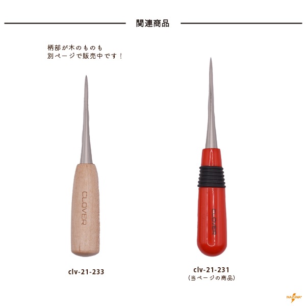 打ち止め クロバー 目打ち N目打 CLV-21-231 ☆お取り寄せ品 | イナズマ