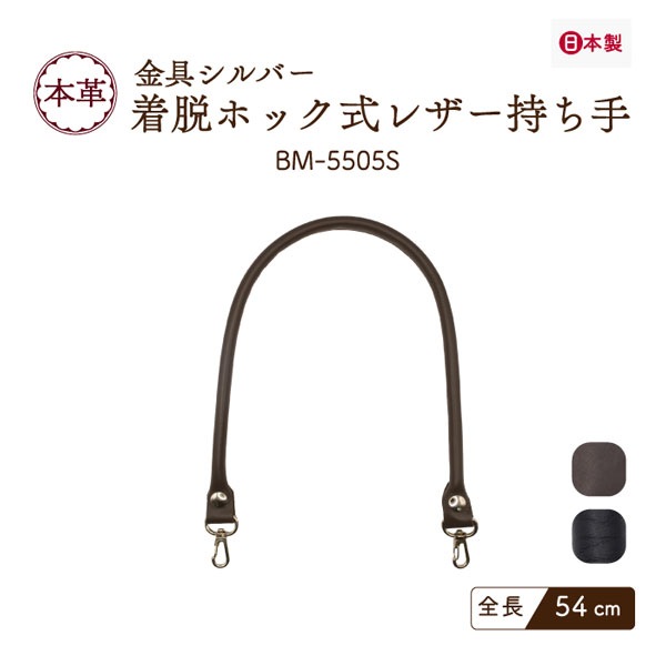 BM-5505S(本革ショルダータイプ持ち手) | イナズマ公式通販/INAZUMA