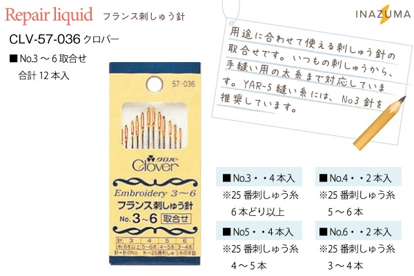 クロバー フランス刺しゅう針（No.3～6 取合せ） 12本入 | イナズマ