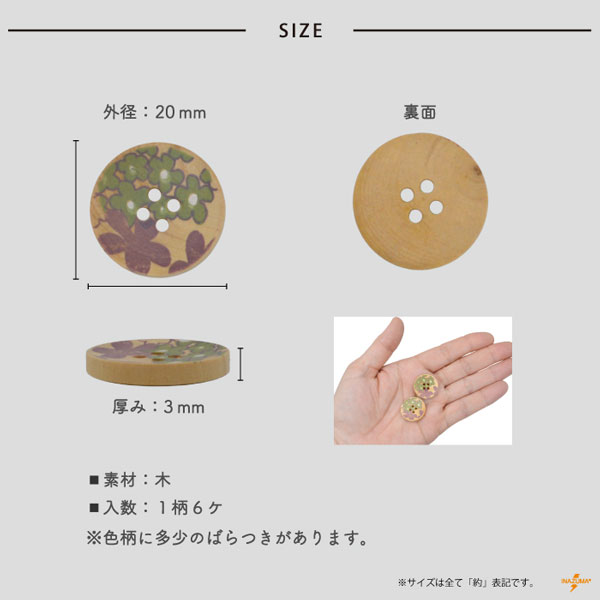 PH-42 木工ボタン|プリント 花柄 ナチュラル|1柄6ヶ入
