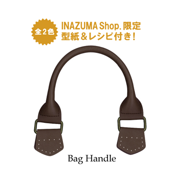 YAK-33 合成皮革手さげタイプ持ち手|ネットショップ限定レシピ付き|32cm
