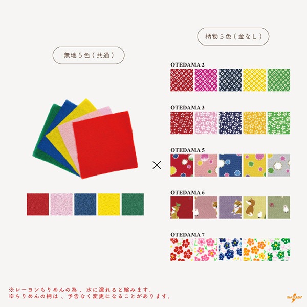 OTEDAMA(選べる5種類京ちりめん お手玉キット)