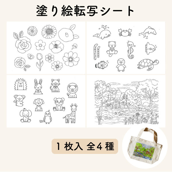 【在庫限り】NTS-1 (日本製 塗り絵転写シート 1枚入 全4種 説明書付)