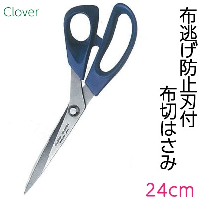 クロバー 布切はさみ <24cm> CLV-36-226 布逃げ防止刃付 ★お取り寄せ品