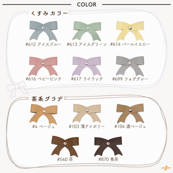 YS-29(レザーモチーフ リボン1枚、カシメ1セット) | イナズマ公式通販